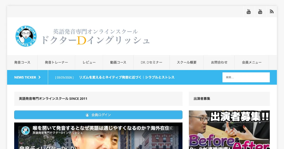 ドクターDイングリッシュ公式サイト