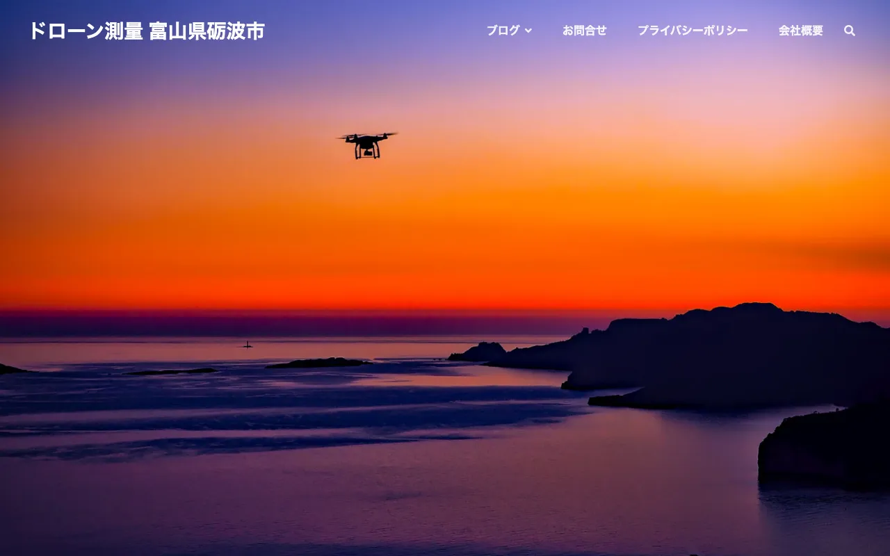 ドローン測量スクール 公式サイト