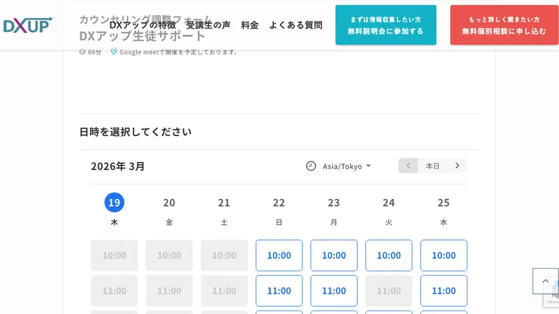DXアップ 公式サイト