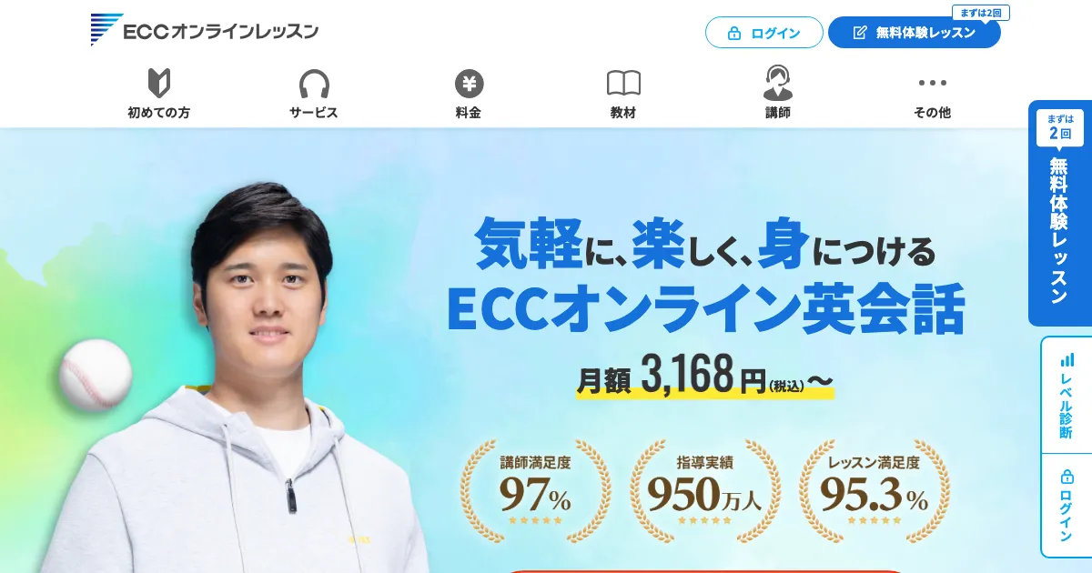 ECCオンラインレッスン公式サイト