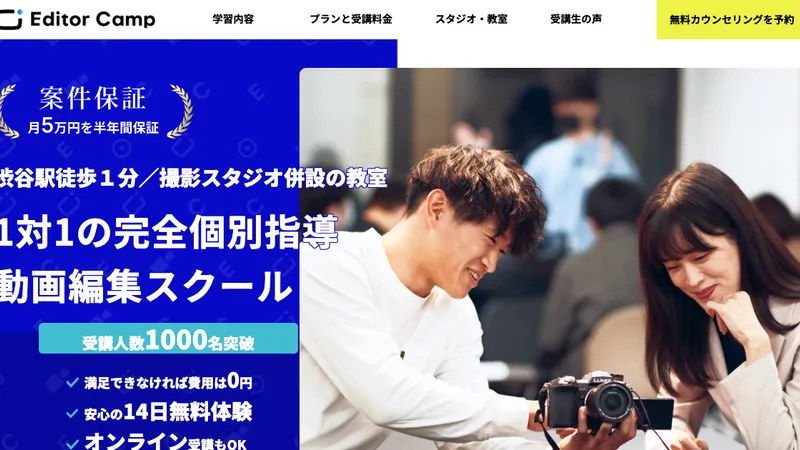 エディターキャンプの口コミ・評判