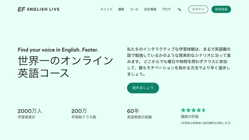 EF English Live 公式サイト