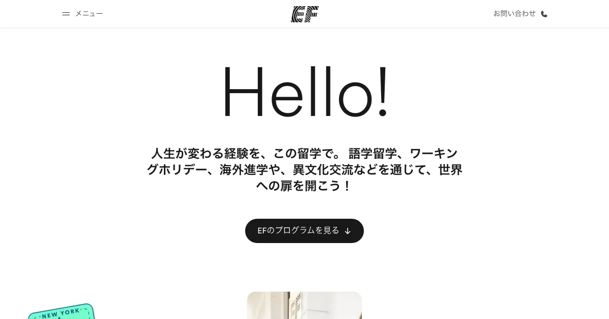 EF留学公式サイト