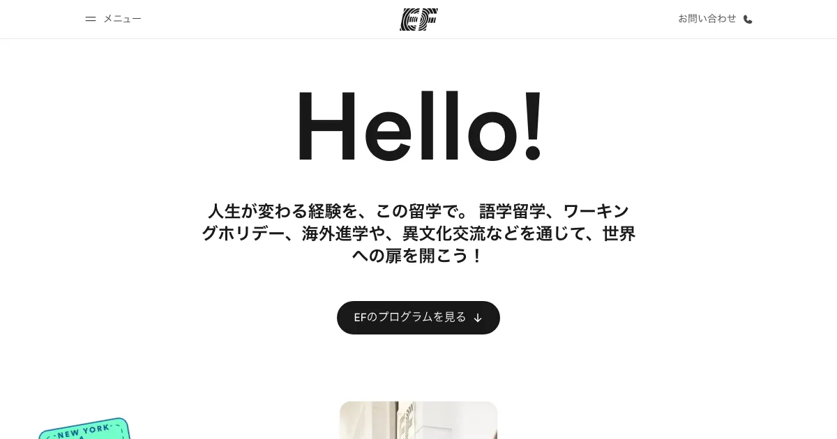 EF（Education First）留学公式サイト