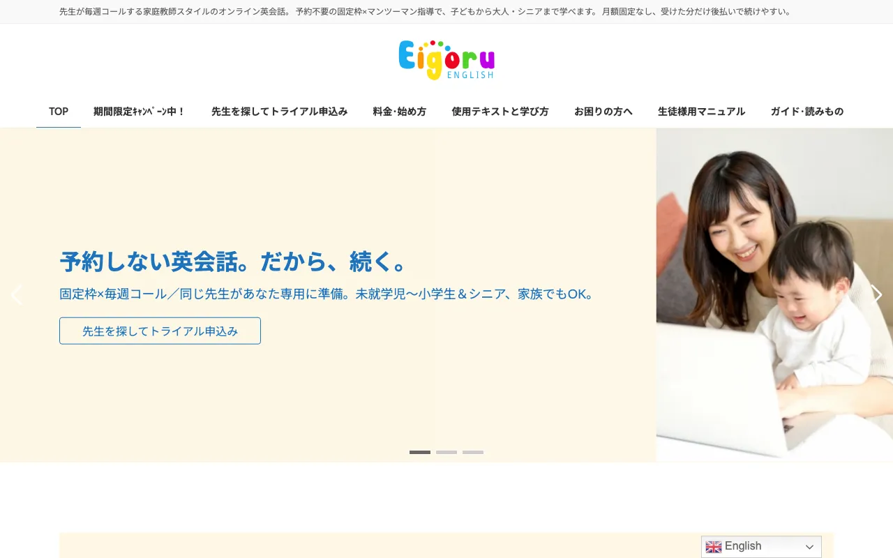エイゴル公式サイト