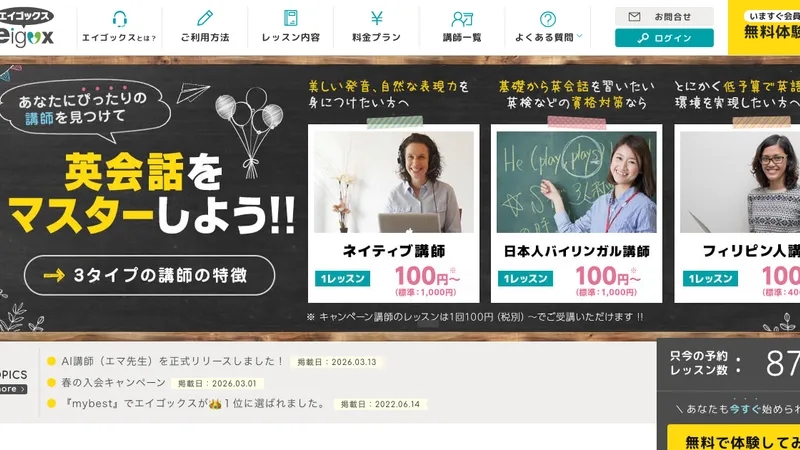 エイゴックス公式サイト
