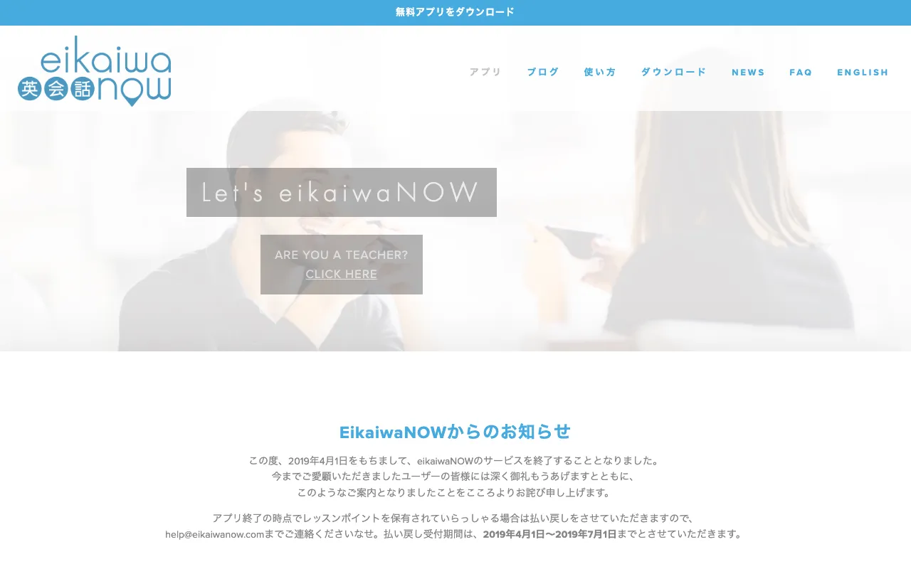 英会話NOW公式サイト