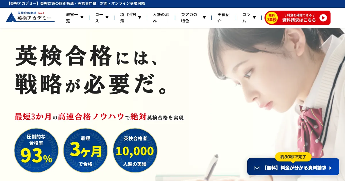 英検アカデミー公式サイト