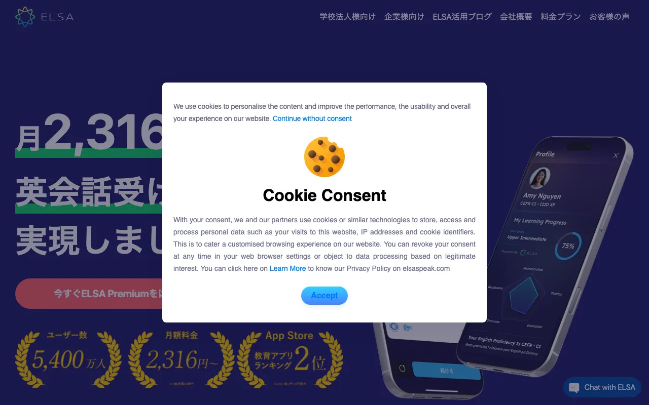 ELSA Speak公式サイト