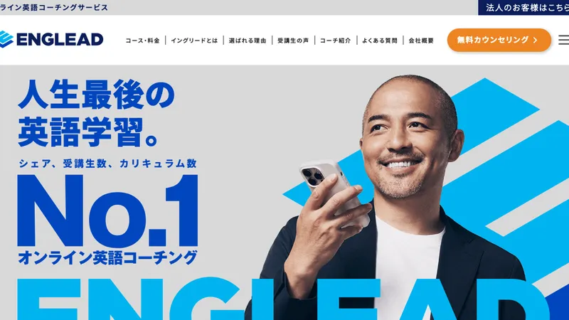 ENGLEAD（イングリード）公式サイト