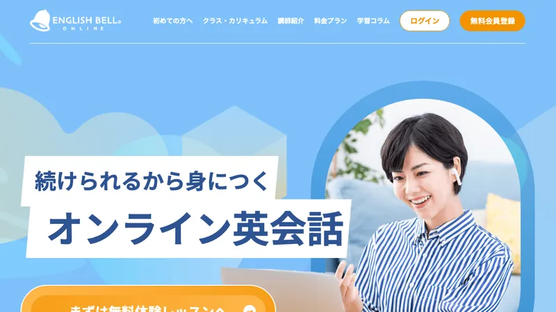 イングリッシュベル公式サイト
