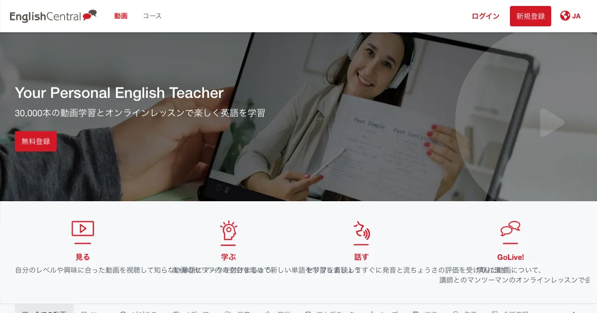 EnglishCentral公式サイト