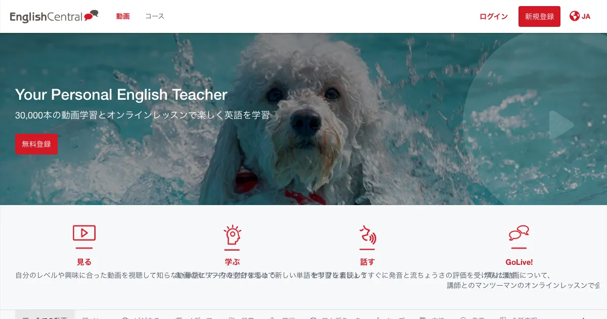 EnglishCentral公式サイト