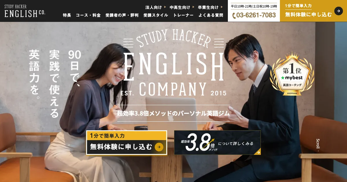 ENGLISH COMPANY公式サイト