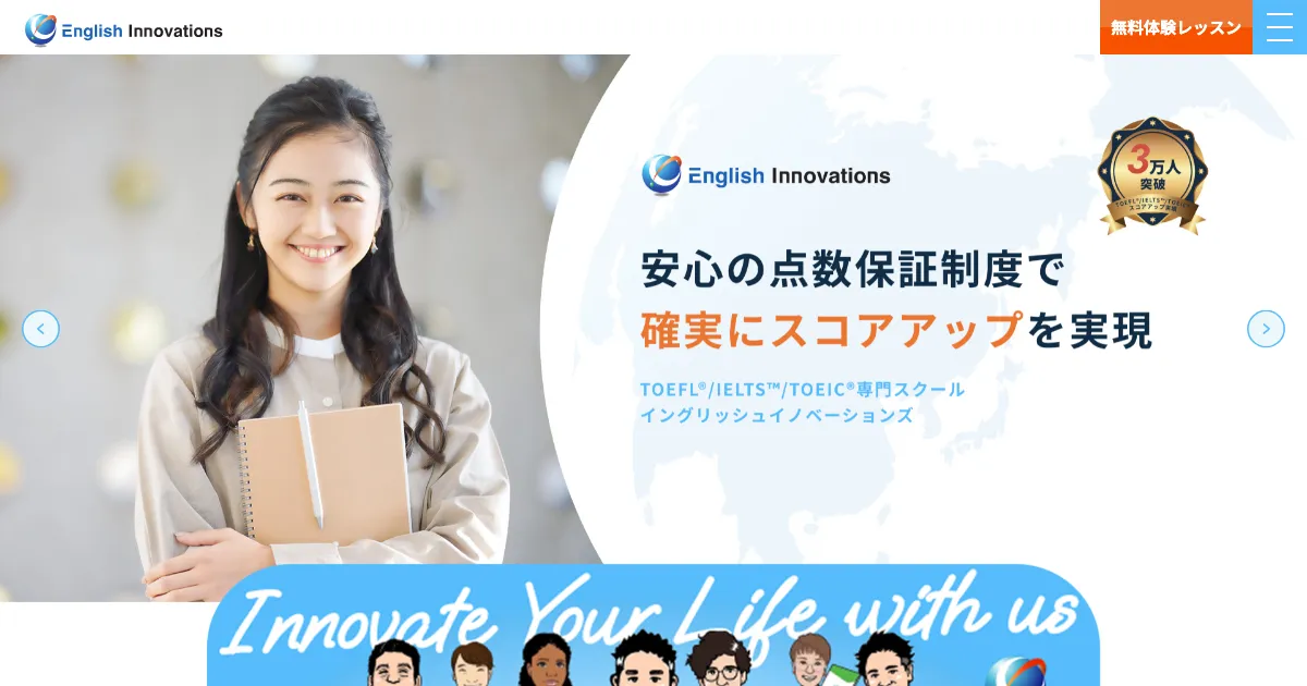 イングリッシュイノベーションズ公式サイト