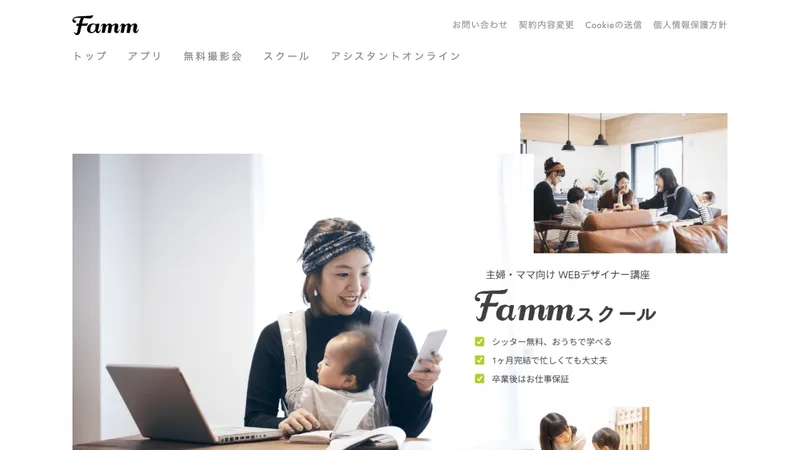 Famm Webデザイナー講座の口コミ・評判