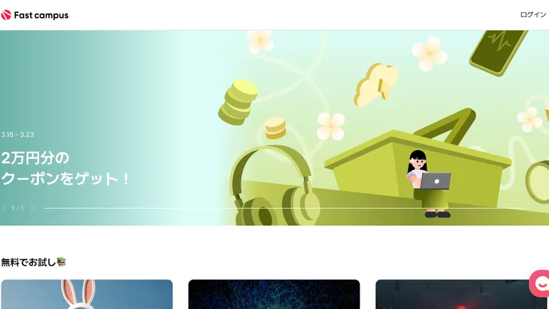 Fast campus 公式サイト