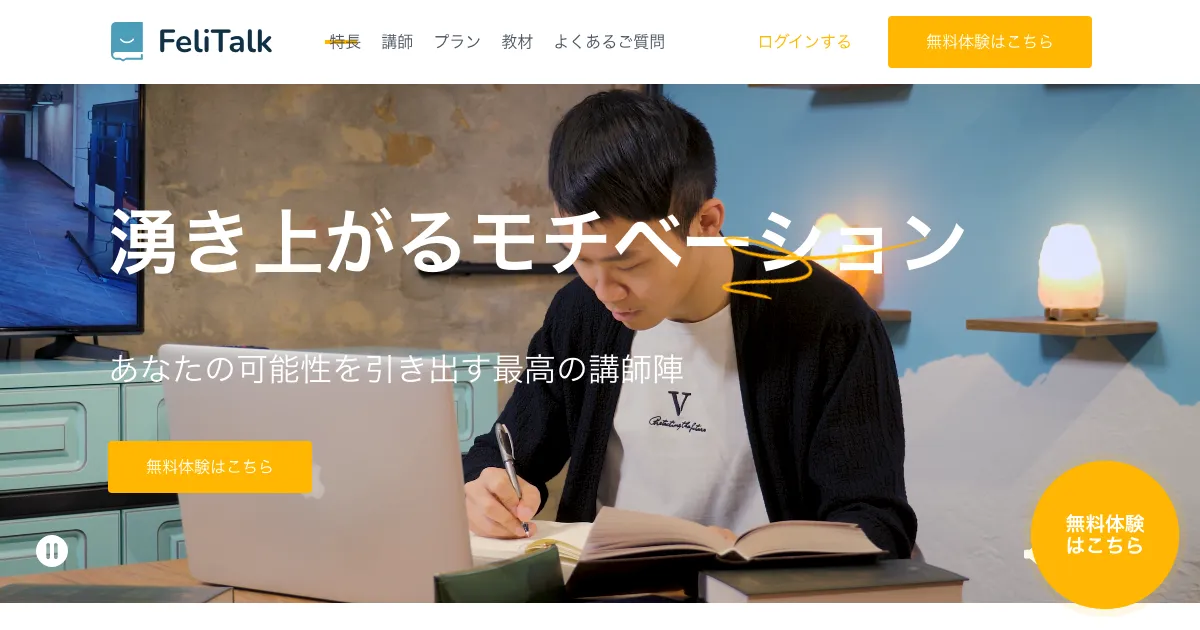 FeliTalk（フェリトーク）公式サイト