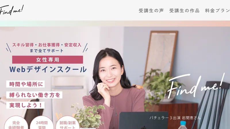 Find me! 公式サイト