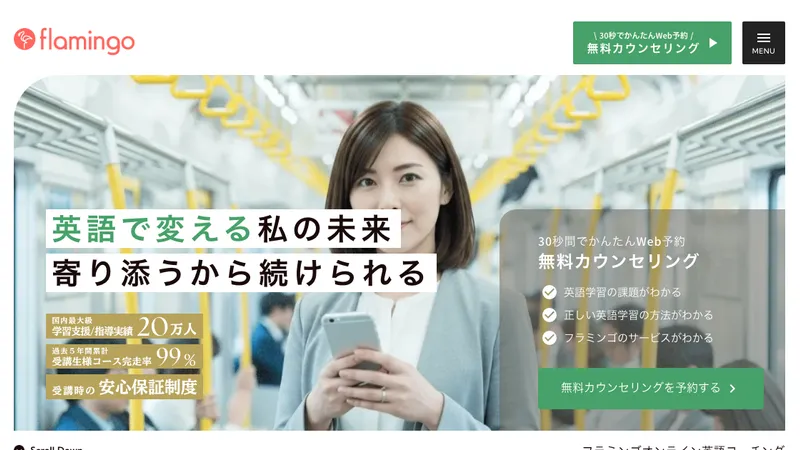 フラミンゴオンラインコーチング公式サイト