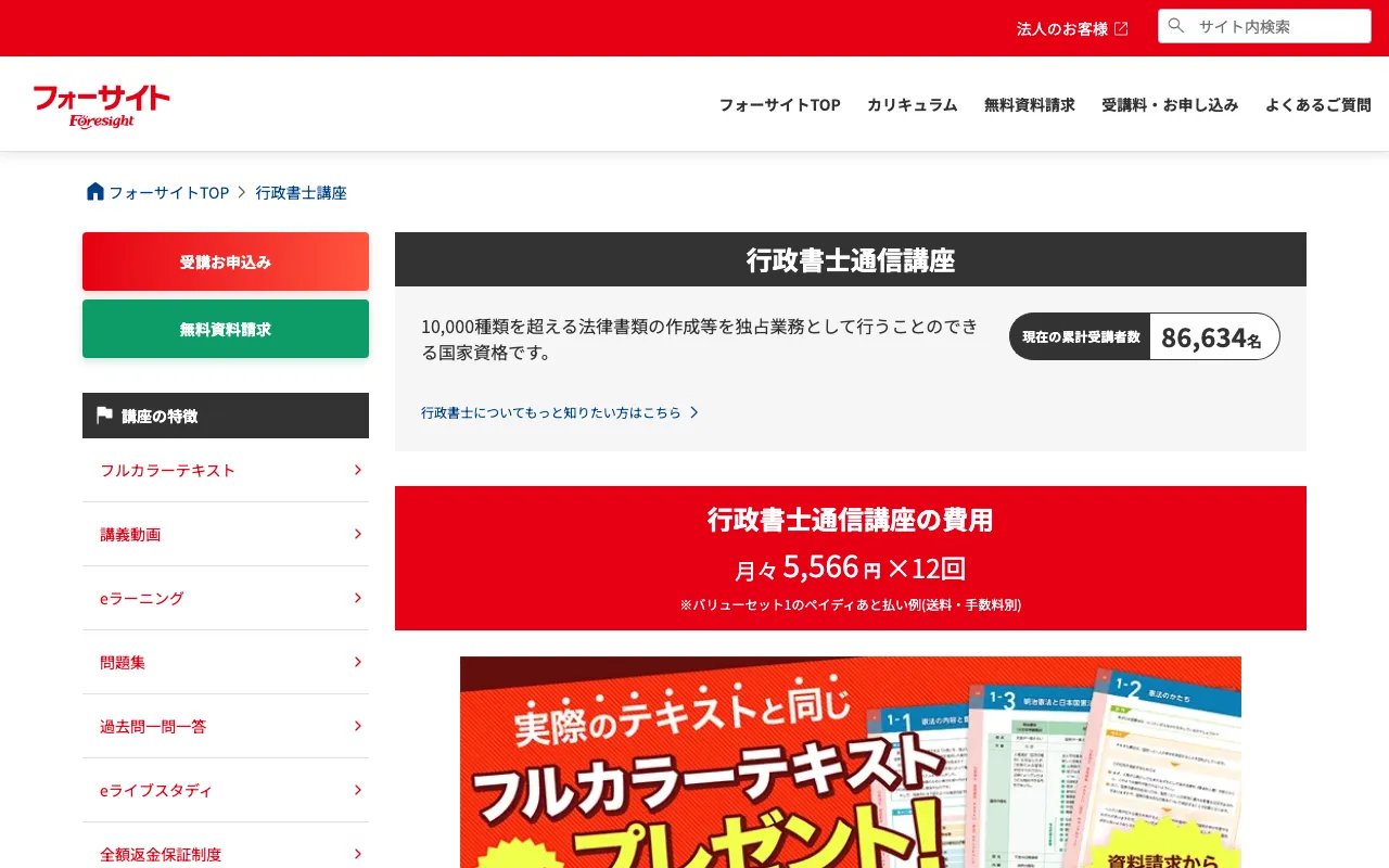 フォーサイト 行政書士講座 公式サイト