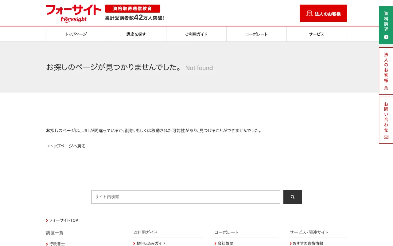 フォーサイト 危険物取扱者講座 公式サイト