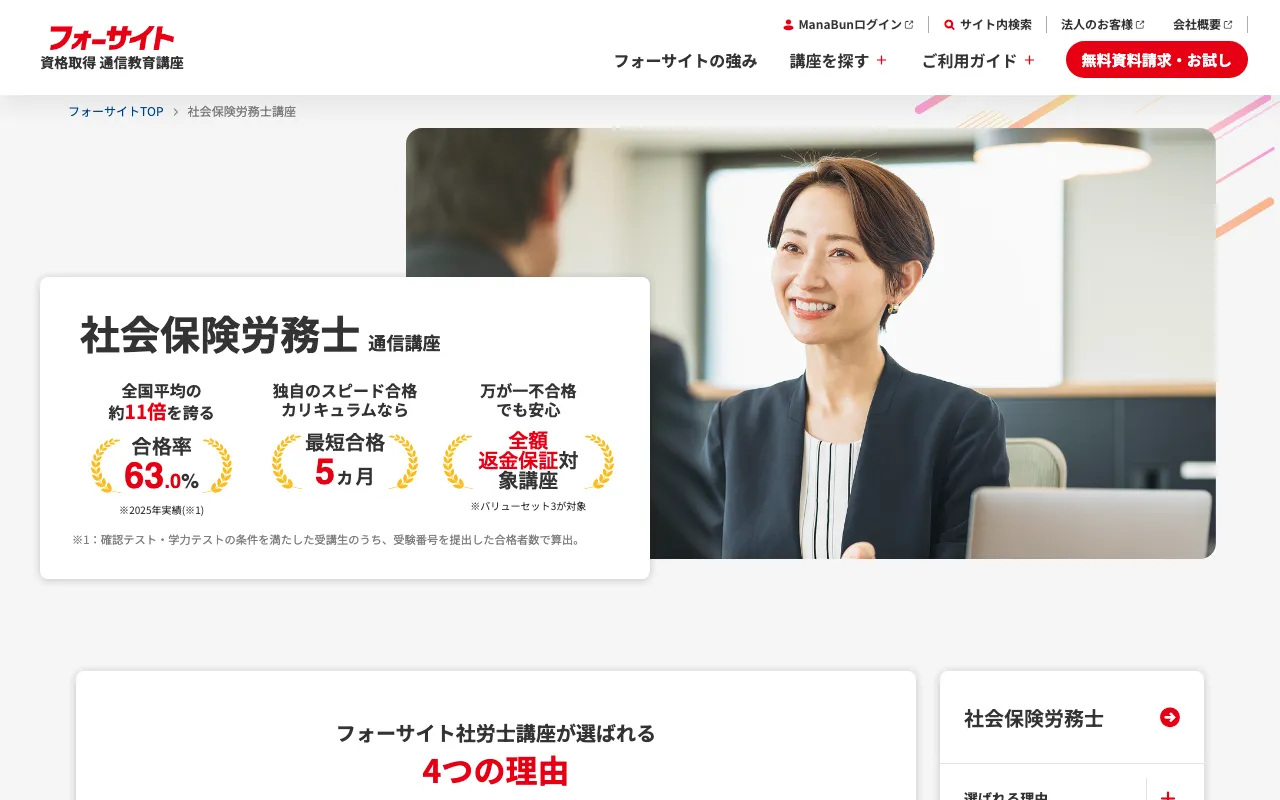 フォーサイト 社労士講座 公式サイト