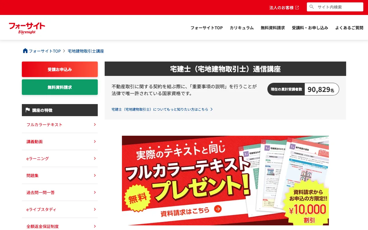 フォーサイト 宅建講座 公式サイト