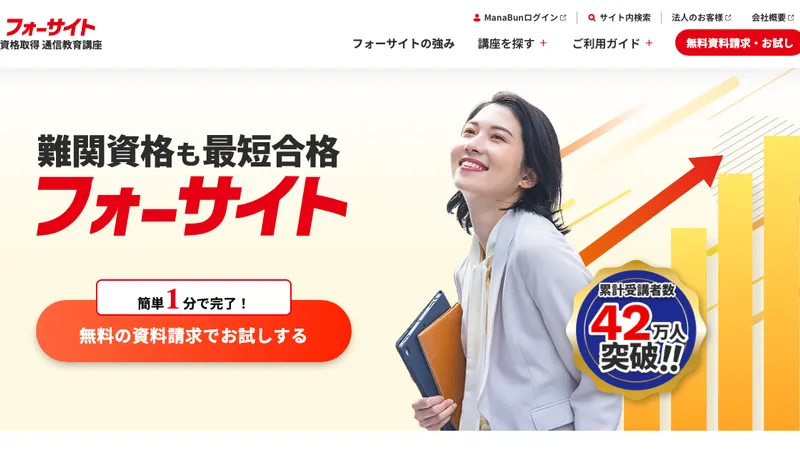 フォーサイト 公式サイト