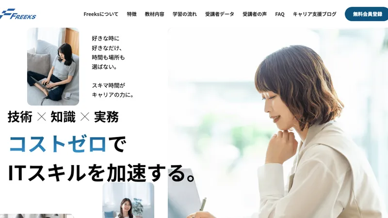 Freeks（フリークス） 公式サイト