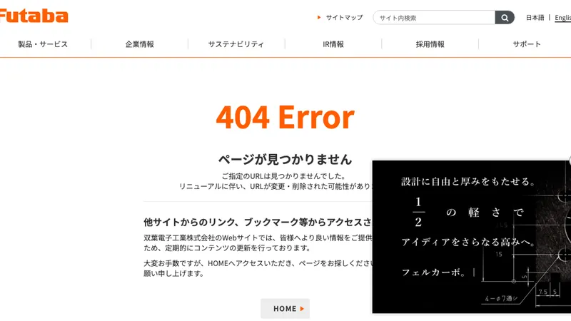 フタバRC ドローンスクール 公式サイト