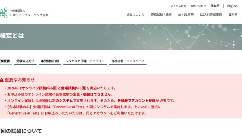 G検定 JDLA公式サイト