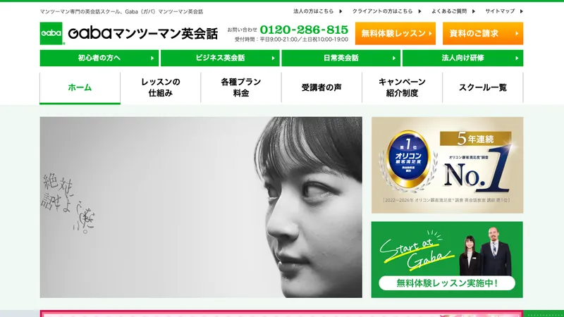 Gabaマンツーマン英会話公式サイト