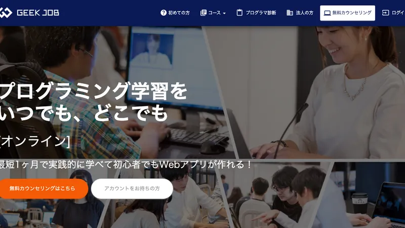 GEEK JOB 公式サイト