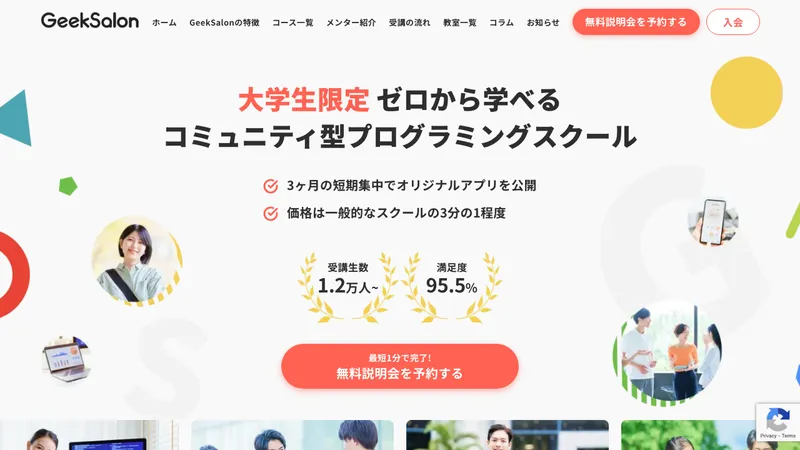 GeekSalon 公式サイト
