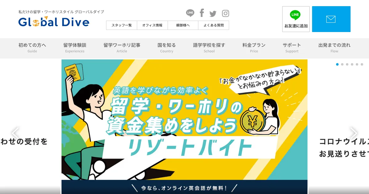 Global Dive公式サイト