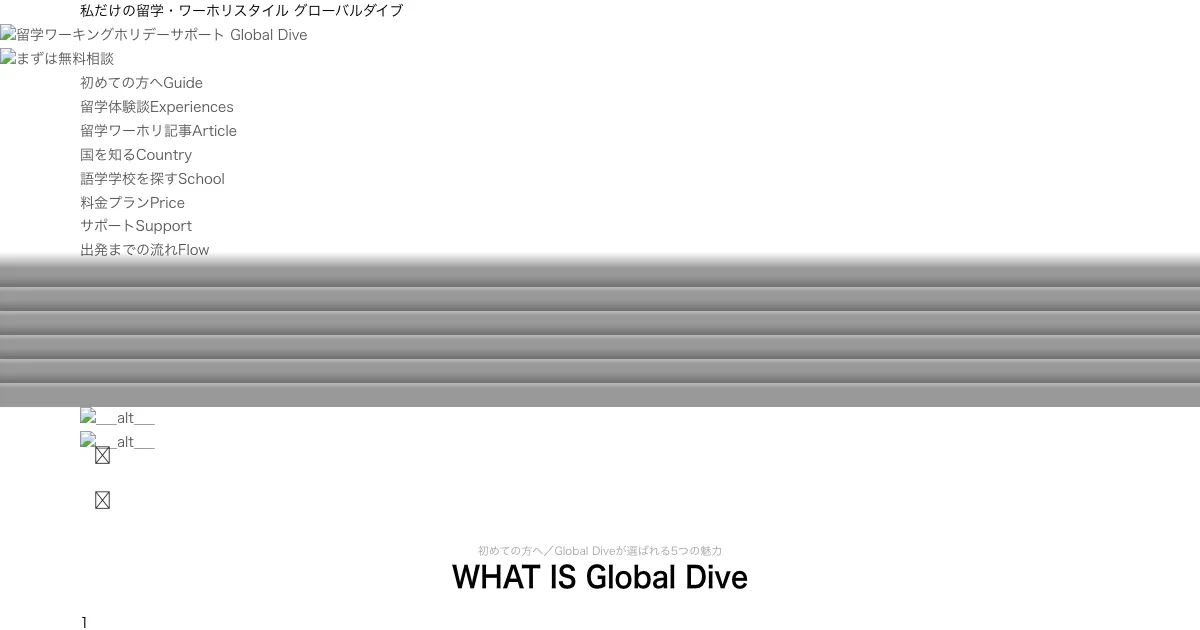 Global Dive（グローバルダイブ）公式サイト