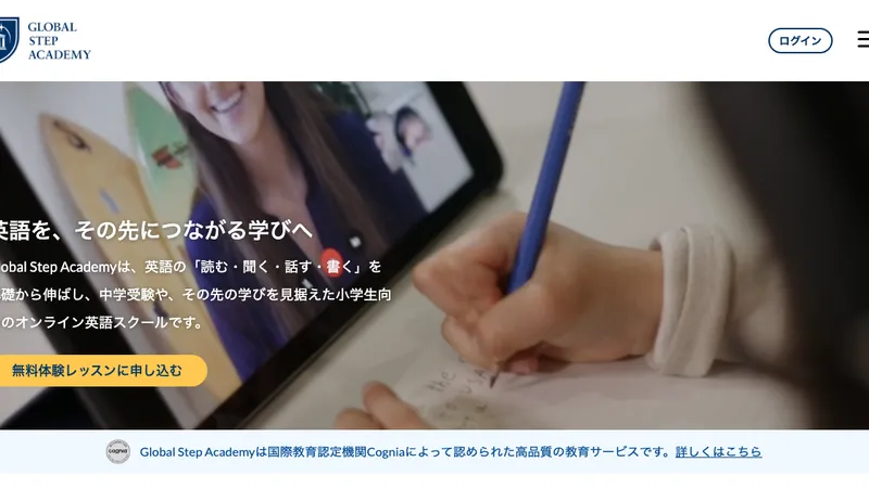 Global Step Academy公式サイト