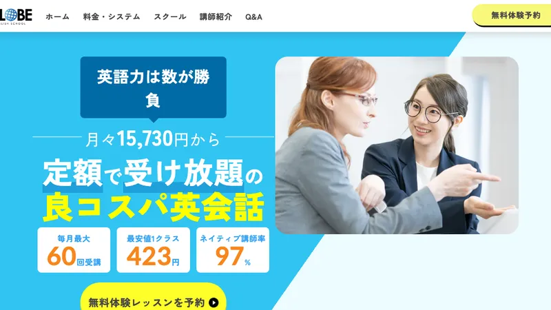 グローブ英会話公式サイト