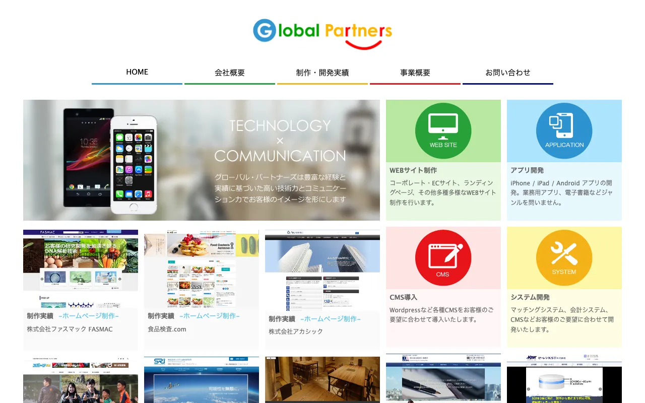 グローバルパートナーズ留学サポートセンター公式サイト