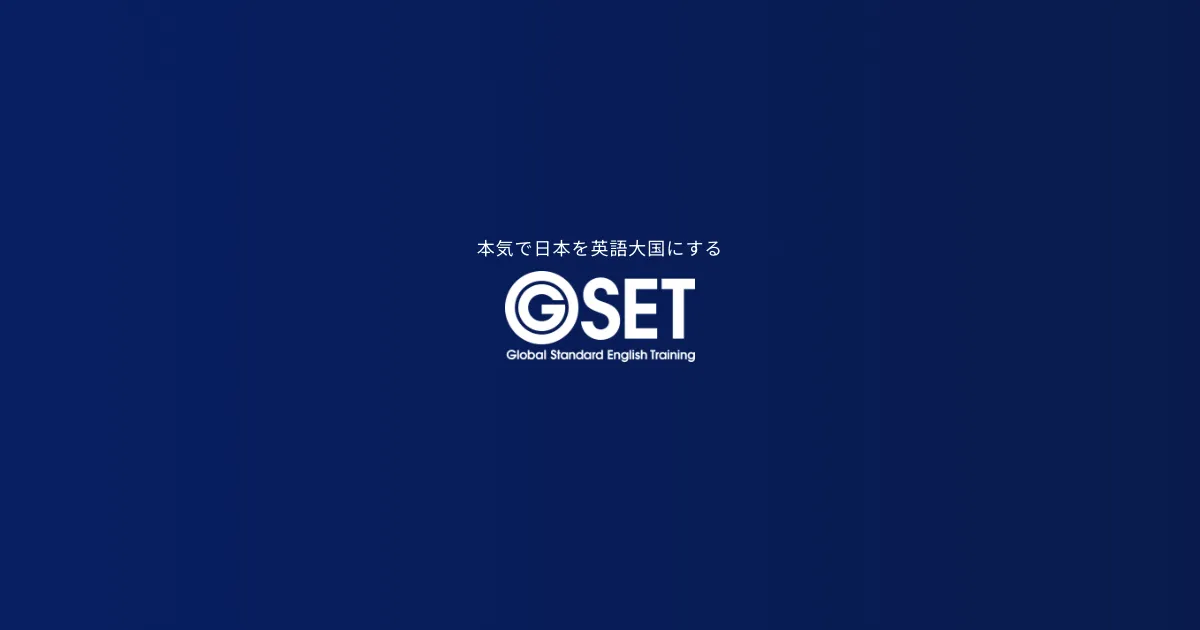 GSET公式サイト