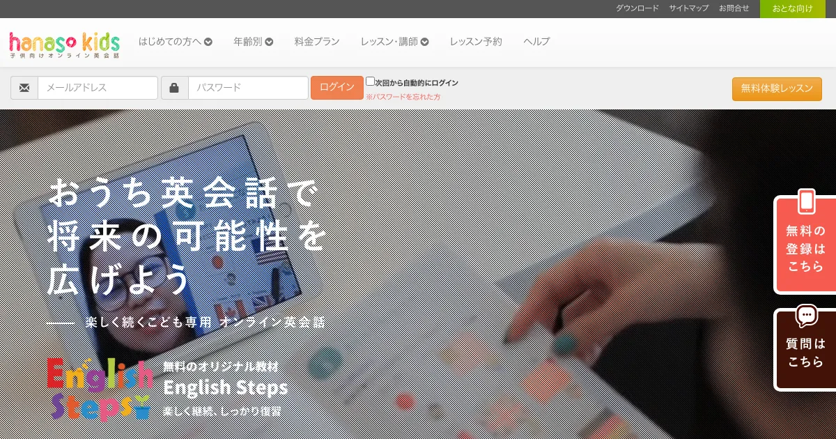 hanaso kids公式サイト
