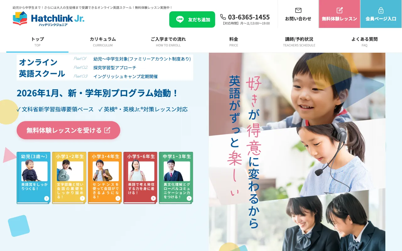 ハッチリンクジュニア公式サイト