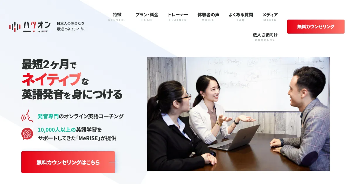 ハツオン公式サイト