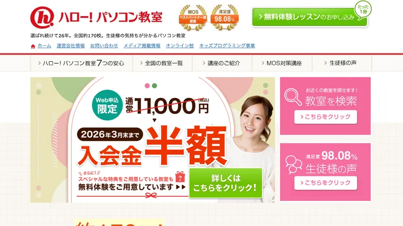 ハロー！パソコン教室 公式サイト