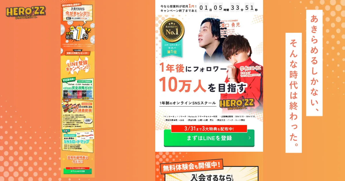 HERO'ZZ UNIVERSITY 公式サイト