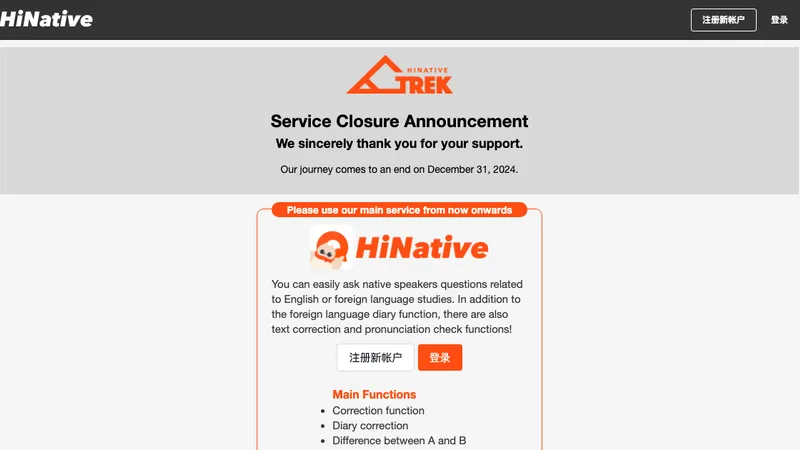 HiNative Trek公式サイト