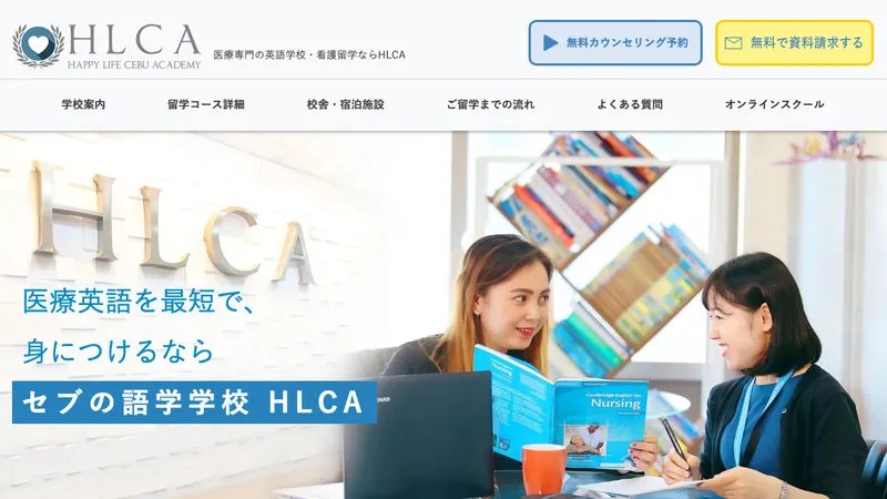 HLCA公式サイト
