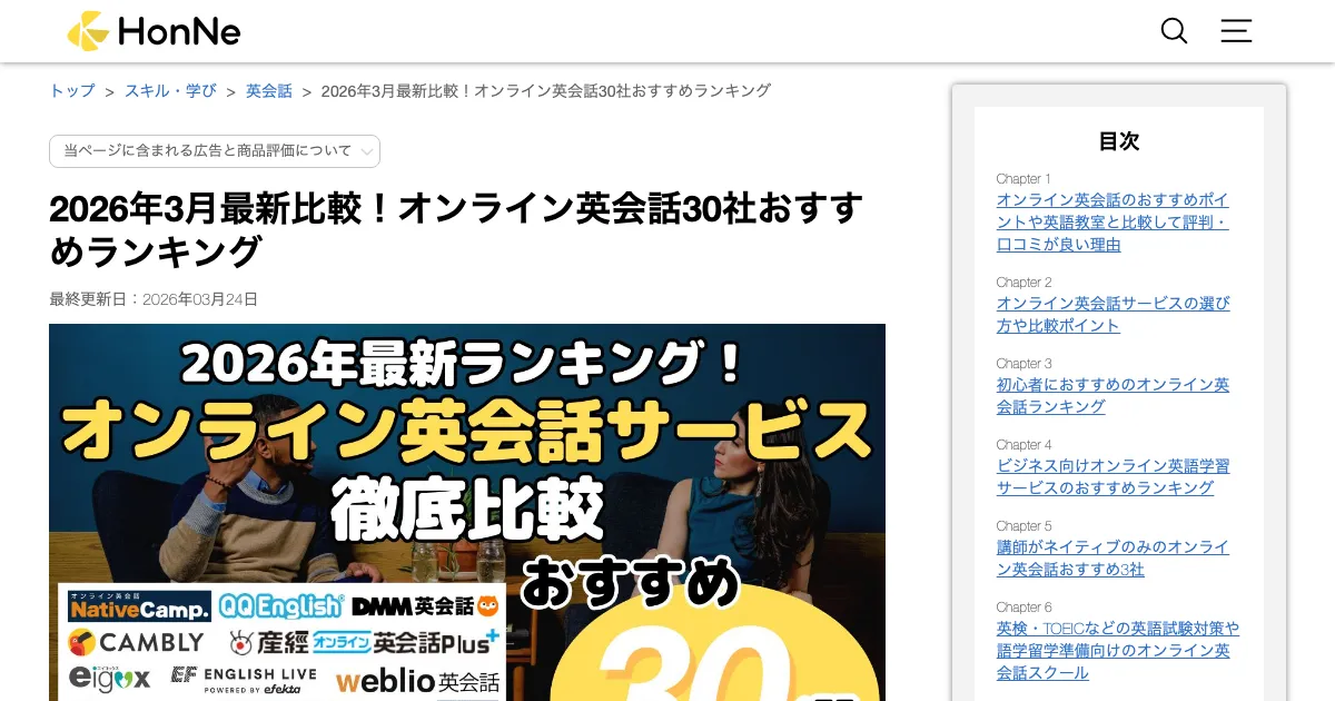 HonNe オンライン英会話公式サイト