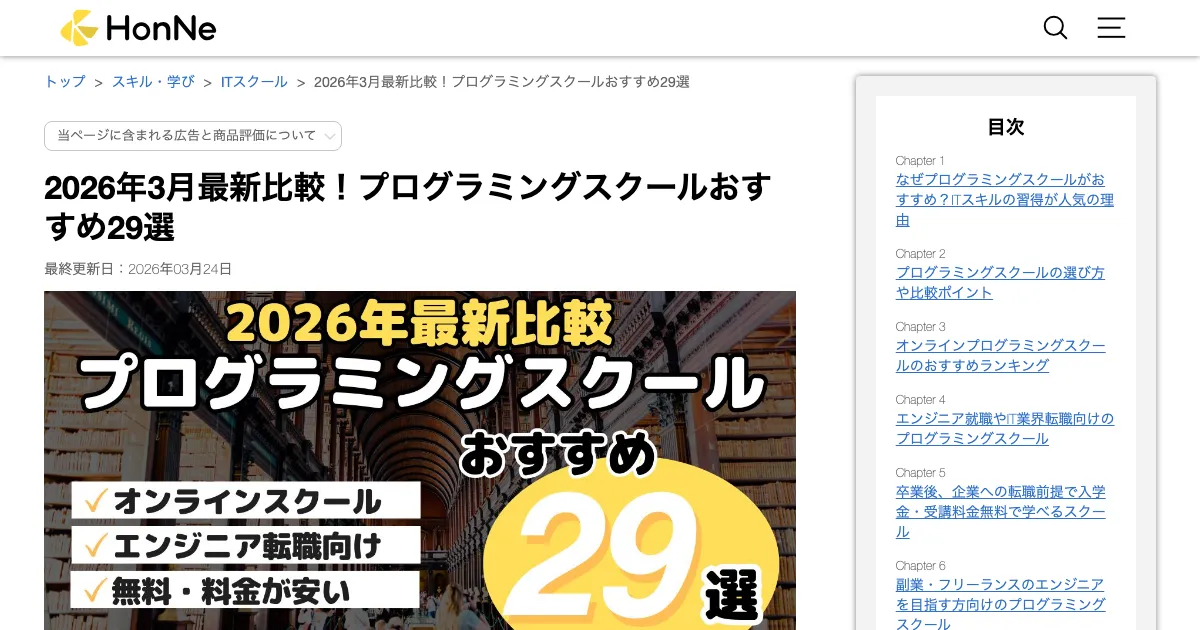 HonNe プログラミング 公式サイト